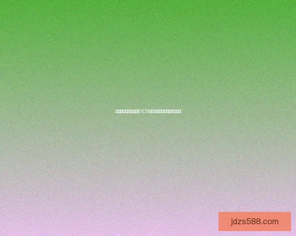 跨平台互通手游新趋势 IOS与安卓玩家同场竞技体验升级 跨平台互通手游新趋势 IOS与安卓玩家同场竞技体验升级